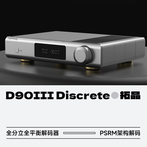 拓品解码器D90IIIDiscrete