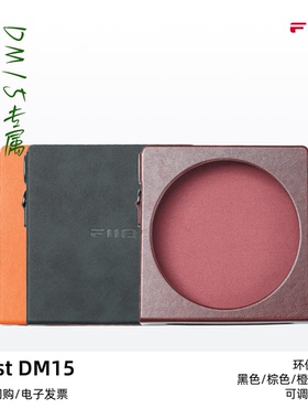 FiiO/飞傲NEST DM15皮质保护套环保PU皮可调节背带DM15CD机皮套