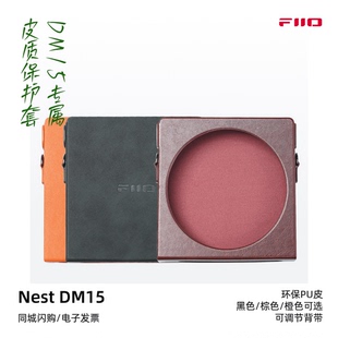 FiiO DM15皮质保护套环保PU皮可调节背带DM15CD机皮套 飞傲NEST