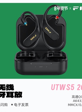 FiiO/飞傲UTWS5 2025真无线蓝牙耳机功率放大器HiFi发烧耳挂DAC