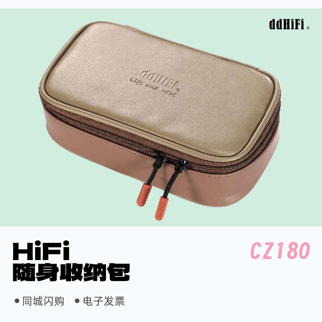 ddHiFi CZ180 HiFi随身便携方便收纳包复合皮革防水耐磨拉链
