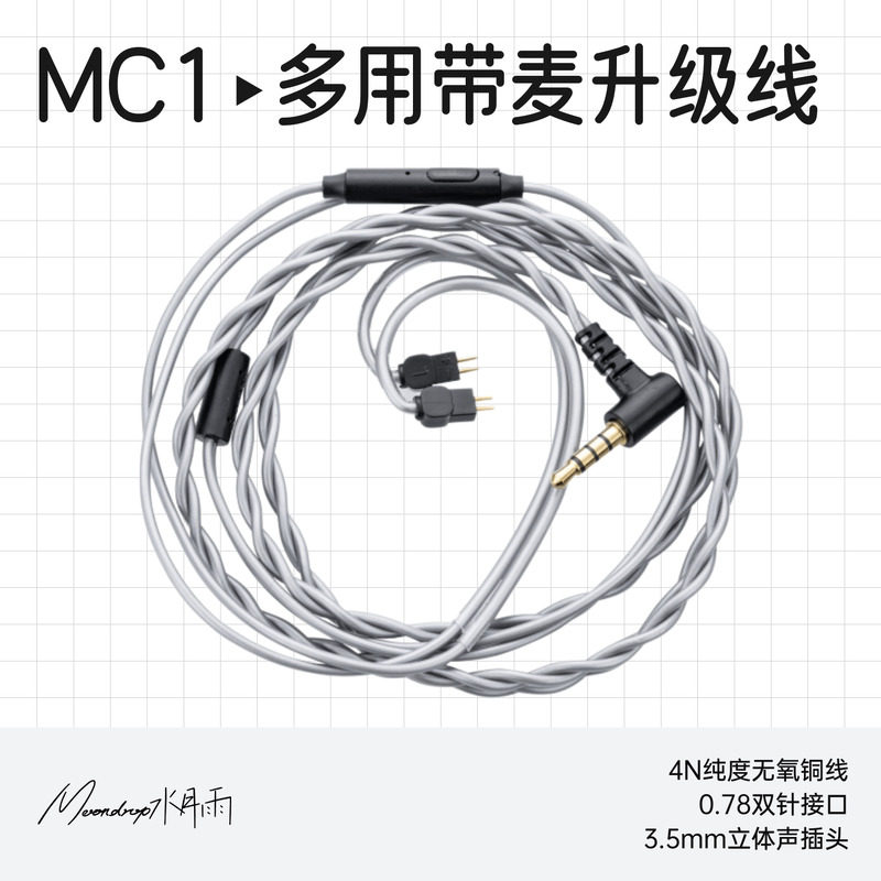 水月雨MC1多用途麦克风升级线带麦线控高音质兼容电脑苹果安卓