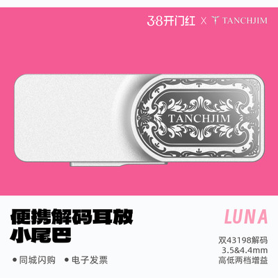 TanchjimLUNA银之剑限定版