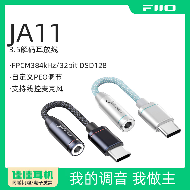 FiiO/飞傲 JA11便携解码耳放小尾巴苹果安卓手机通用无损转接头