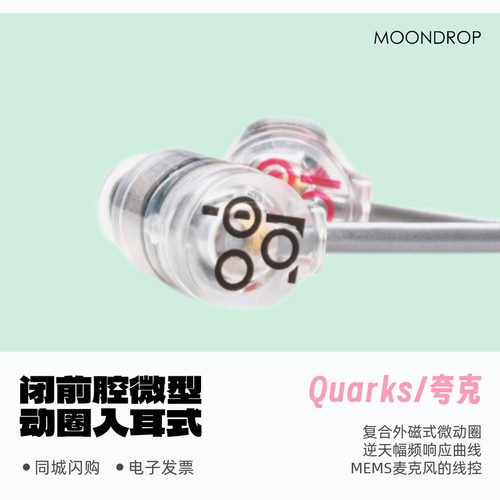 水月雨夸克入耳式耳机线控带麦