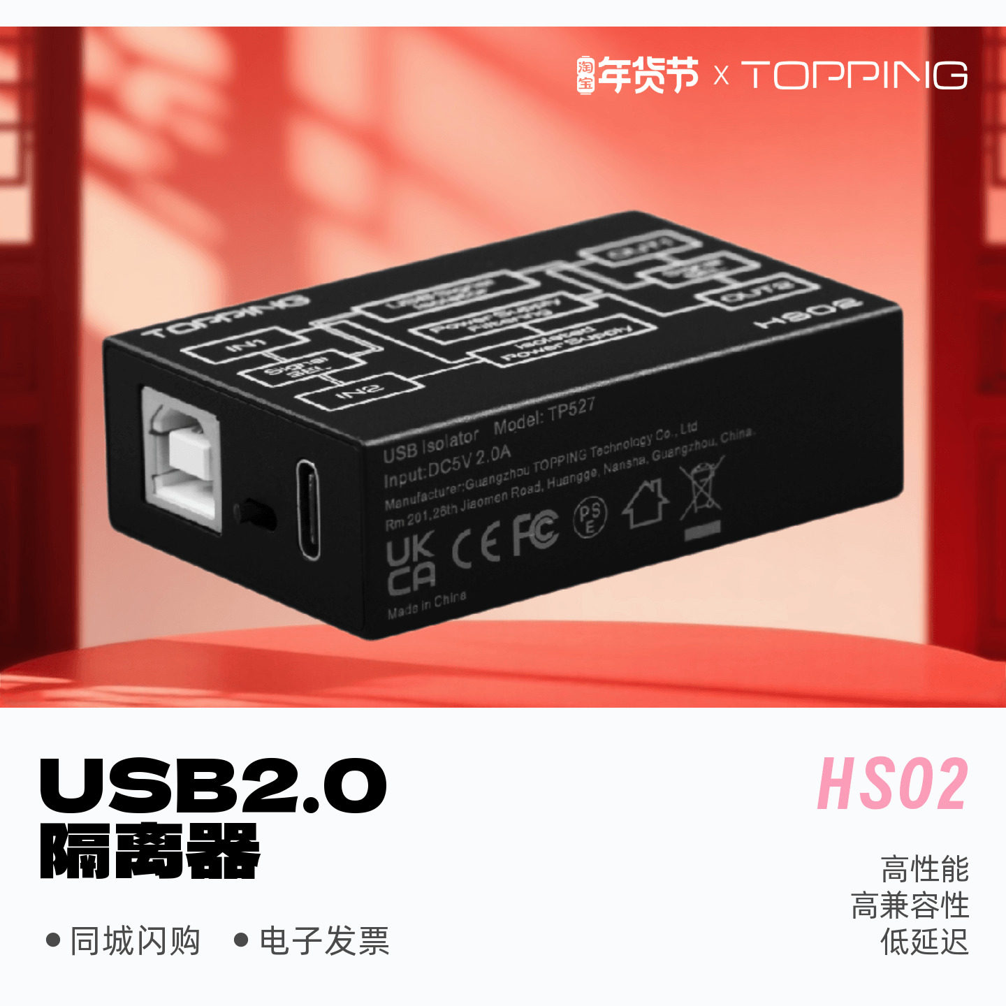TOPPING拓品 HS02 高性能HiFi隔离器USB2.0低延缓 消除地环路噪音,电子元器件市场,耦合器/隔离器,淘宝优惠券,粉丝福利购,淘宝优惠卷