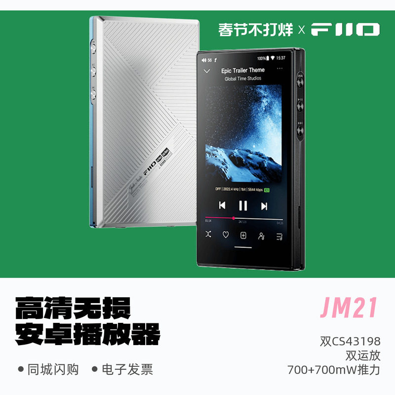 FiiO/飞傲翡声JM21便携无损安卓音乐播放器蓝牙随身听MP3