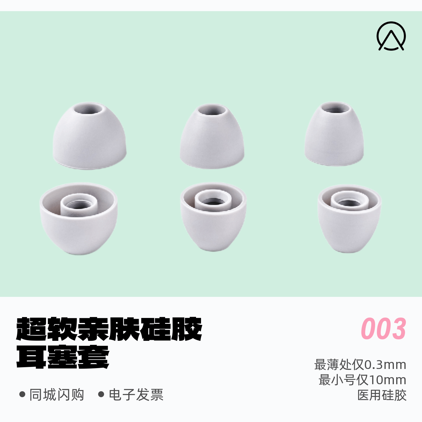 OpenAudio003耳机硅胶套