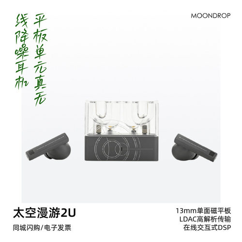 水月雨太空漫游2U真无线蓝牙耳机
