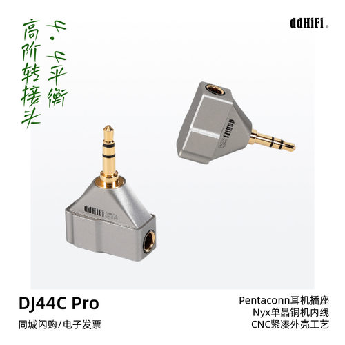 DDHIFI转接头4.4平衡转3.5单端