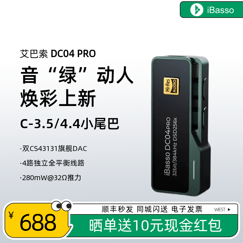 iBasso/艾巴索 DC04PRO解码耳放线Type-C一体机解码器手机小尾巴 影音电器 耳放 原图主图