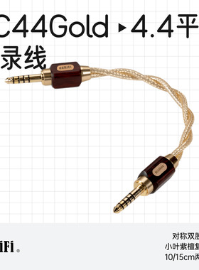 ddHiFi/滴滴BC44Gold 4.4平衡对录线音频线 银单晶铜带屏蔽