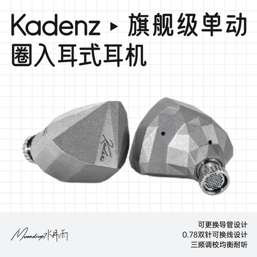 水月雨Kadenz终章有线入耳式耳机