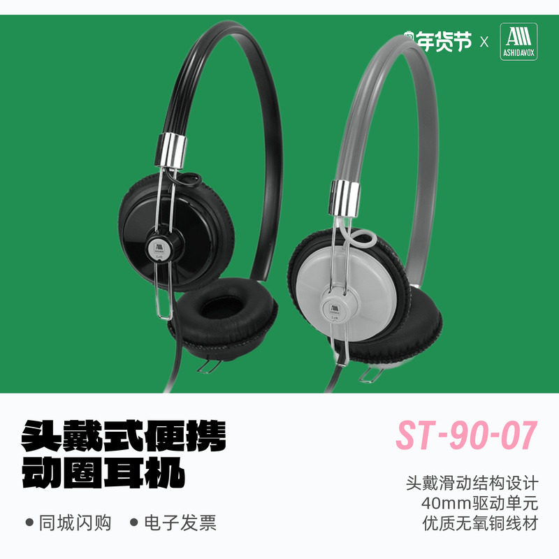 ASHIDAVOX芦田 ST-90-07 头戴式便携HiFi动圈有线耳机日本制造,影音电器,普通头戴耳机,淘宝优惠券,粉丝福利购,淘宝优惠卷