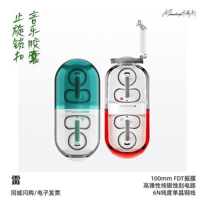 水月雨音乐胶囊Pill雷止旋锁扣