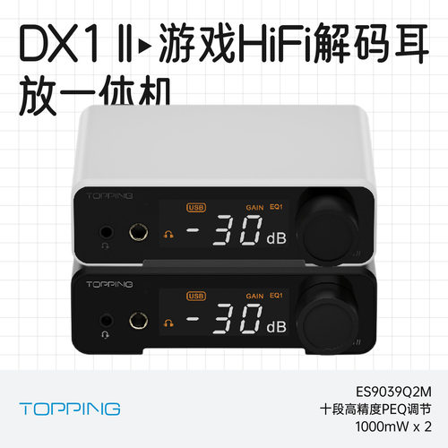 拓品DX1II游戏HiFi解码耳放