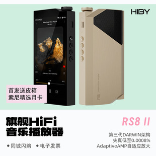 Hiby 海贝RS8II二代超旗舰便携HiFi播放器无损安卓音乐国砖MP3