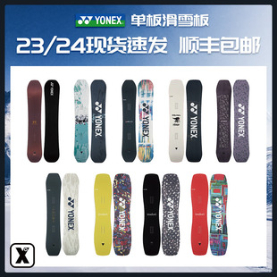 EXDO 易毒 W24 YONEX单板滑雪板全能板男女滑雪装 备