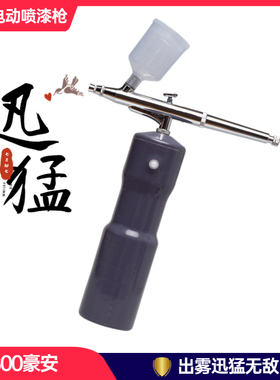 福旨71150充电式电动油漆喷笔气泵喷枪家俱补色高达上色模型喷涂