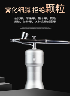 美甲东莞喷枪福旨美甲工具超雾感