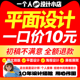 平面电子海报广告设计ps排版展板定制作图美工做图片封面菜单宣传