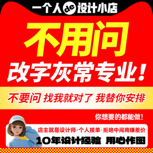 专业批图无痕改文字ps改数字截图修扣图无痕改PDF文件去水印设计