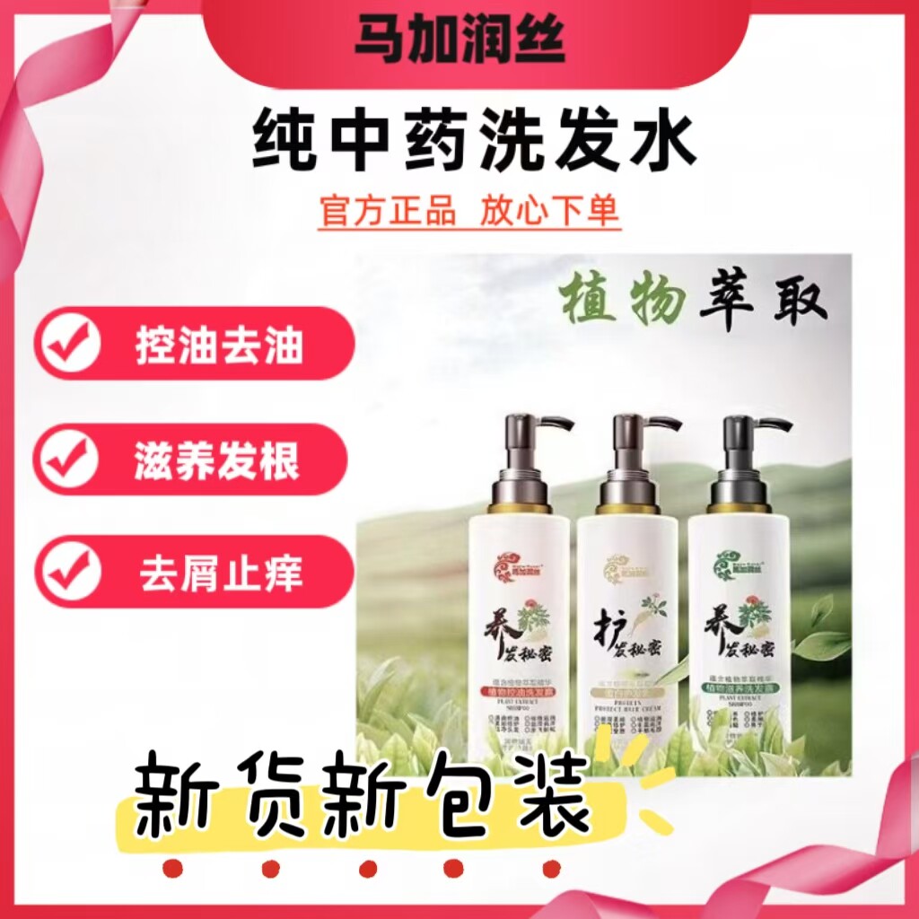 三瓶马加润丝养发洗发水洗护头膏护发素植物萃取系列假一赔十