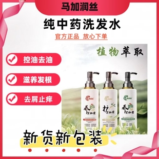 三瓶马加润丝养发洗发水洗护头膏护发素植物萃取系列假一赔十
