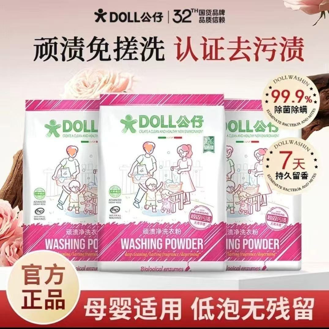 公仔顽渍净洗衣粉免手搓去污渍倍洁净去渍除黄除菌除螨蛋白酶冷水