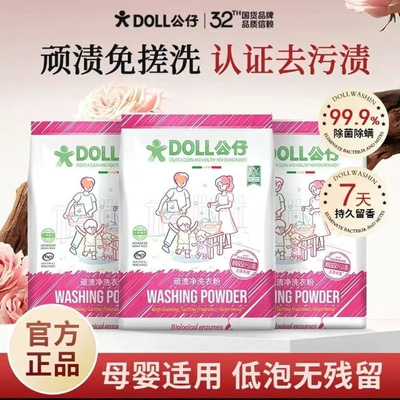 公仔顽渍净洗衣粉免手搓去污渍倍洁净去渍除黄除菌除螨蛋白酶冷水