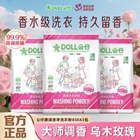 公仔牌顽渍净洗衣粉3包强效去污持久留香除菌家用洗衣旗舰店正品