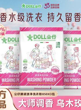 公仔牌顽渍净洗衣粉免手搓去油渍