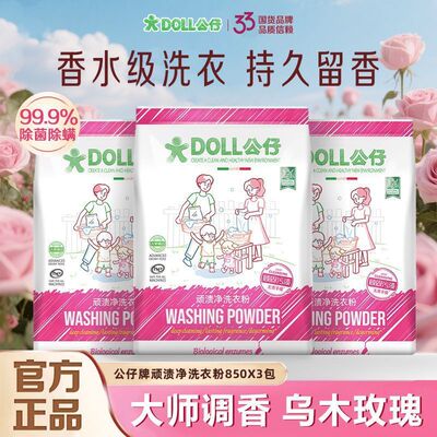 公仔牌顽渍净洗衣粉3包强效去污持久留香除菌家用洗衣旗舰店正品