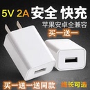 5V2A充電頭手機充電器頭40W超級快充適用于華為oppo小米魅族安卓通用USB插頭1A小功率適用藍牙耳機老人機音響