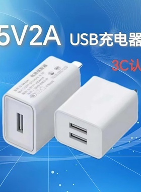 5V2A手机插头多口USB充电器数据线耳机小音响电子5V1A电话手表电动牙刷指纹锁密码锁慢充充电头用