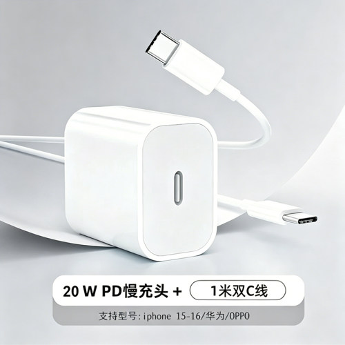 20WPD充电头适用于苹果华为小米5V2A 10WPD充电头小电子产品 苹果快充iphone14/13/15-16通用