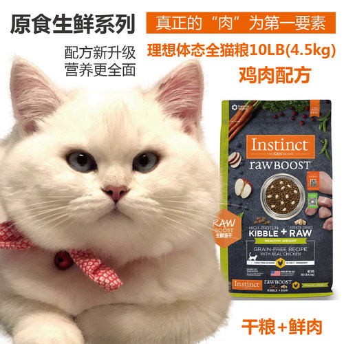 instinct生鲜理想体态鸡肉全猫粮