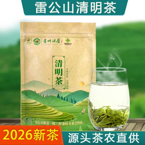 脚尧村雷公山清明茶2026新茶上市