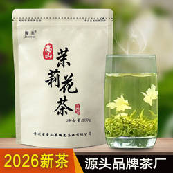 广西横县茉莉花茶2026新茶浓香型雷山脚尧茶特一级雷公山清明茶