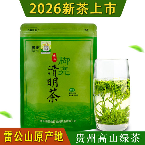 雷公山清明茶脚尧绿茶2026新茶