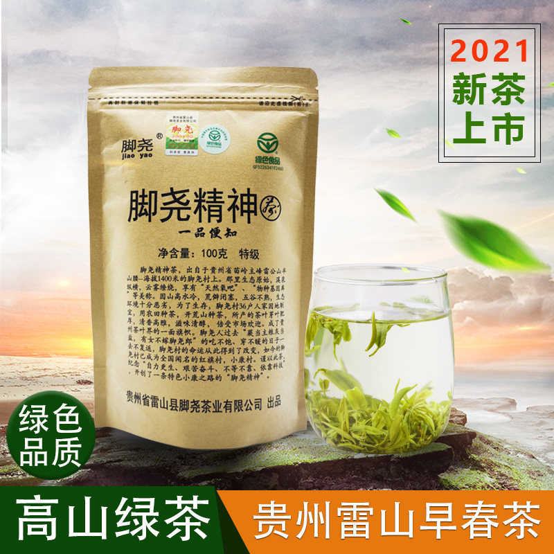 贵州雷山脚尧茶业脚尧精神雷公山清明茶春芽高山绿茶21新茶特级 雷公山苗尧茶业 淘优券