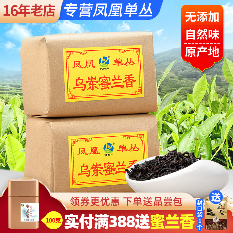 乌岽单丛茶蜜兰香浓香型传统纸包