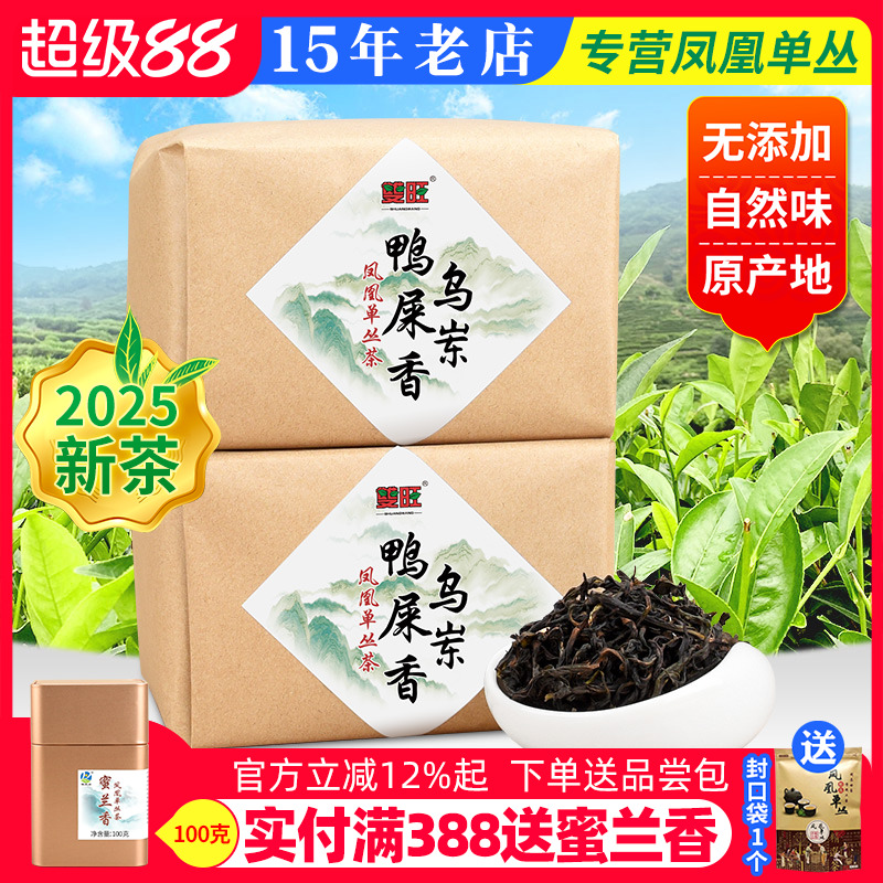 双旺鸭屎香下单送礼物