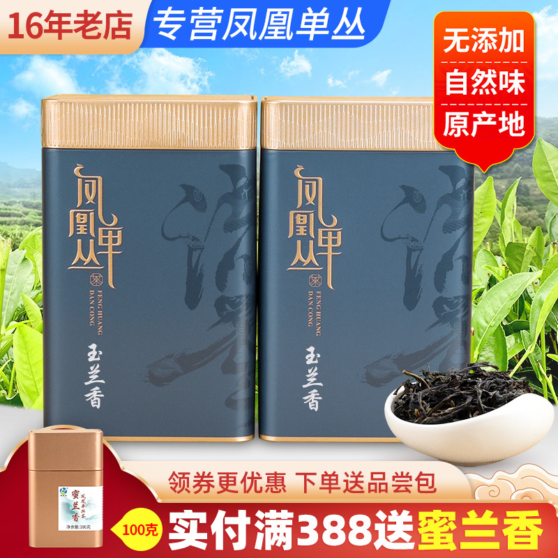 佳健阁【玉兰香】潮州500g单枞茶