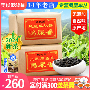 佳健阁 头春茶 鸭屎香潮州凤凰单枞茶高山单丛茶乌龙茶浓香型500g