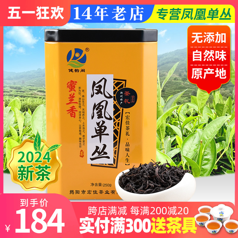 健韵阁头春茶潮州凤凰单丛茶