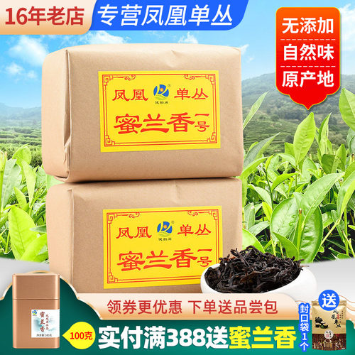 蜜兰香一号潮州凤凰单枞茶