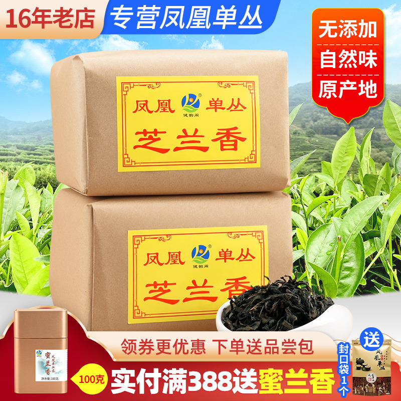 凤凰单丛茶芝兰香乌龙茶传统纸包
