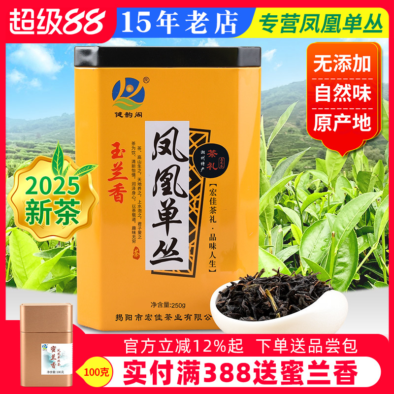 【玉兰香】凤凰单枞茶单丛