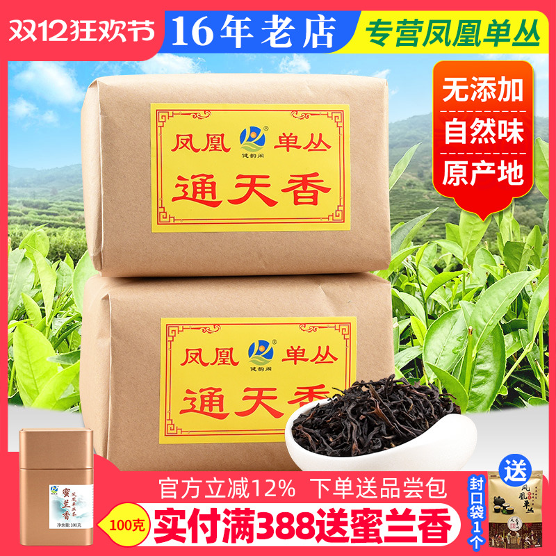 凤凰单枞茶通天香香气传统纸包